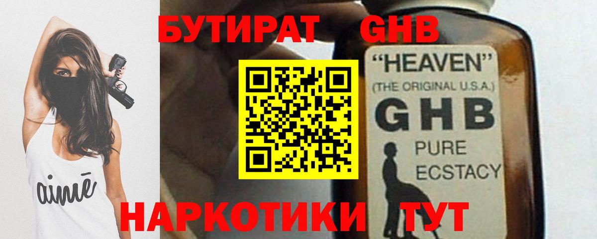 БУТИРАТ вода Звенигород