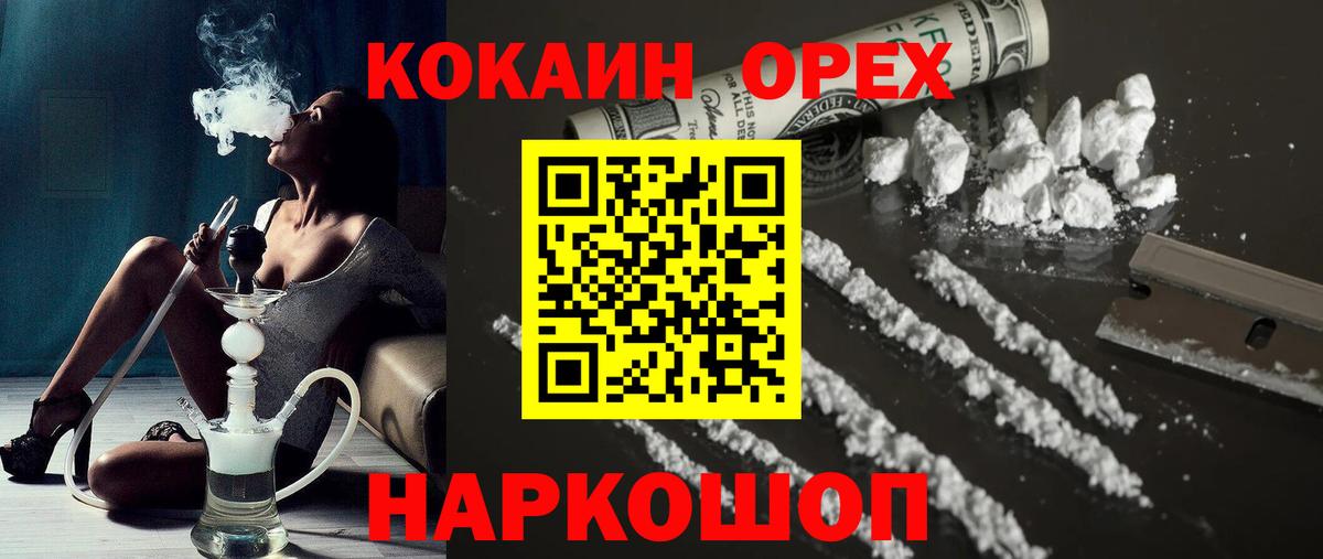 КОКАИН  Вход с VPN  Звенигород  COCAIN Эквадор  Кокаин 99% 