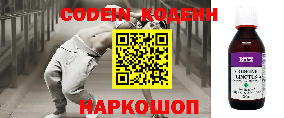 Codein Purple Drank Звенигород
