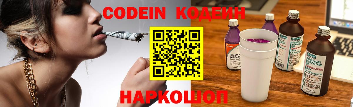 Кодеин напиток Lean (лин)  Вход с VPN  хочу   Звенигород 