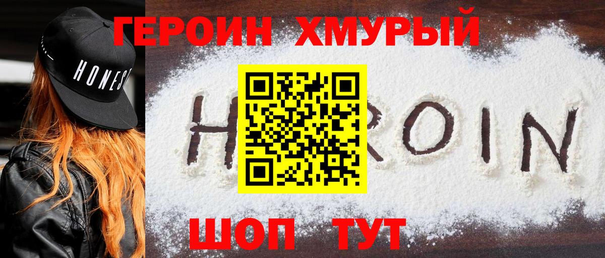 Героин VHQ Звенигород