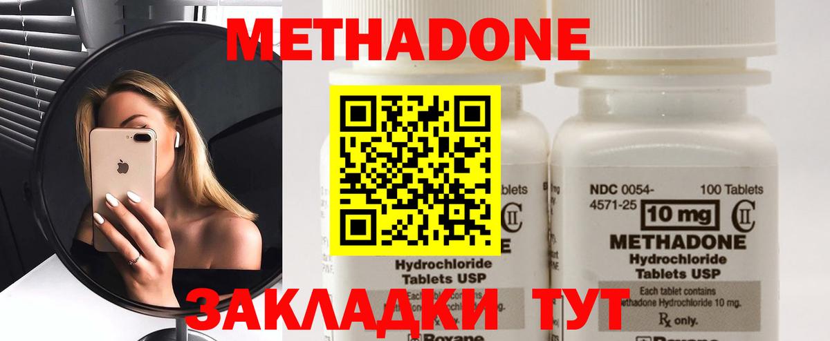 Звенигород  мега ONION  Вход с VPN  МЕТАДОН белоснежный  МЕТАДОН methadone 
