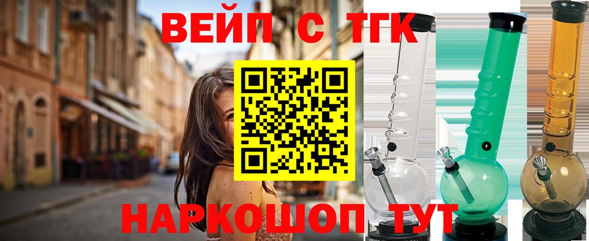 Звенигород  купить наркотик  Вход с VPN  ТГК жижа 